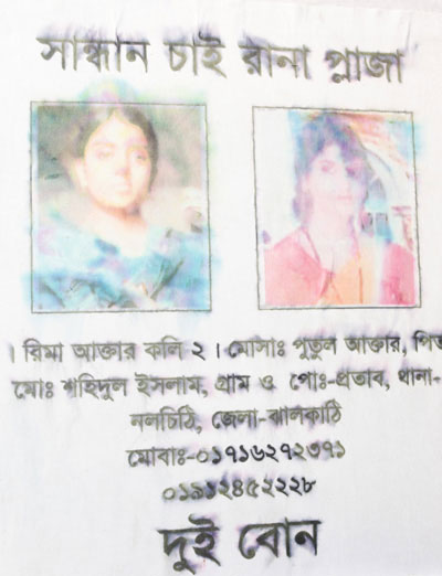 <p>SEEKING, RANA PLAZA</p>
<ol>
<li>Rima Akhter Koli</li>
<li>Mosammat Putul Akhter</li>
</ol>
<p>FATHER: Mohd Shahidul Islam  VILLAGE & POST 0FFICE: Protab, THANA: Nalchity,<br /> DISTRICT: Jhalakati<br />MOBILE: 01716272371, 01912452228<br />Two sisters</p>